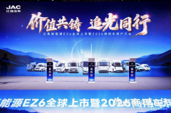 低电耗低能耗纯电轻卡选哪家？江淮新能源EZ6降本稳赢之选